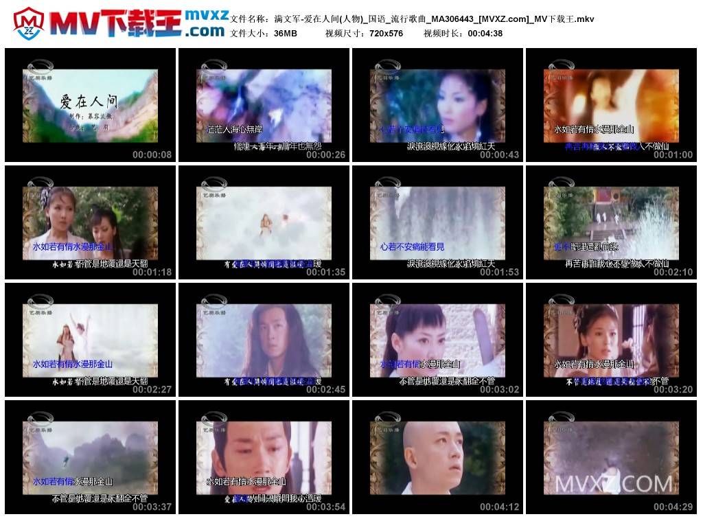 满文军-爱在人间(人物)_国语_流行歌曲_MA306443